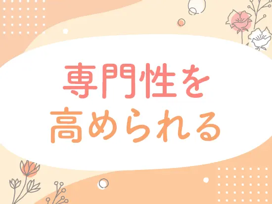 事務以外にもたくさんのスキル・知識が身につきます。