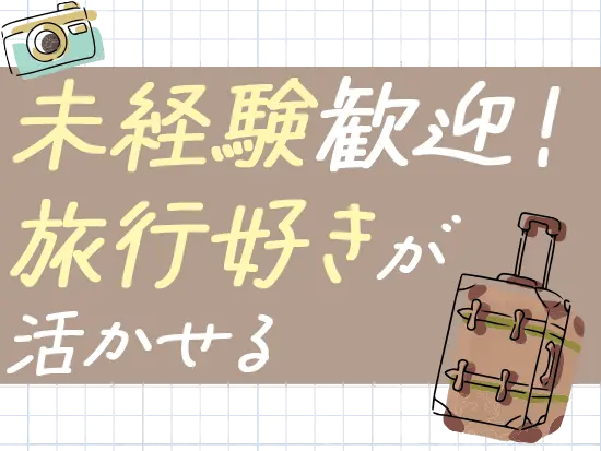 アパレル販売員や飲食スタッフから転職した社員も。未経験でも心配不要です◎