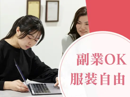 自由な働き方ができます。