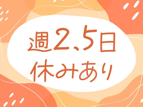 土曜日の午前にシフトが入った場合は、平日1日振替休日に！実質2.5日休みになります。