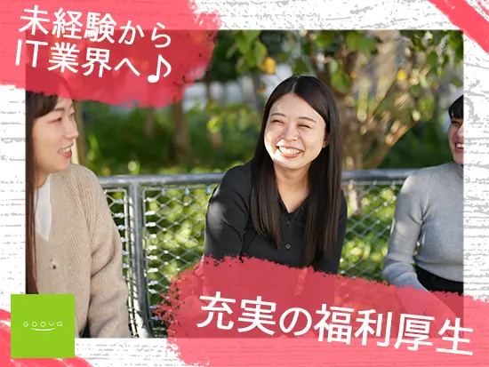 フラットな当社♪社員みんなが仲良く、社内イベントも盛り上がります♪