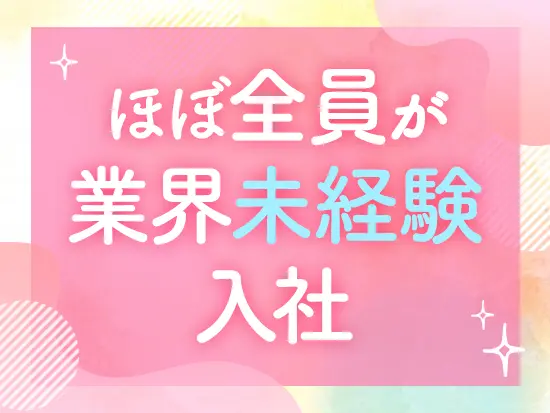 スタッフのほとんどが未経験からスタートしています。法律の知識は入社後に少しずつ覚えていきましょう！