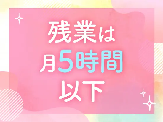 無理な納期で依頼を受けることはありません！プライベートも大切にできる環境です。