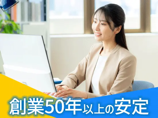 事業は好調に拡大中！あなたのサポートが、会社の成長に直結します。