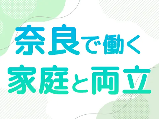マイカー通勤も可能なため、お子さんの送り迎えもそのまま行けます！