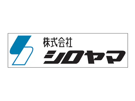 「シロヤマだからできる仕事」を目指しています。