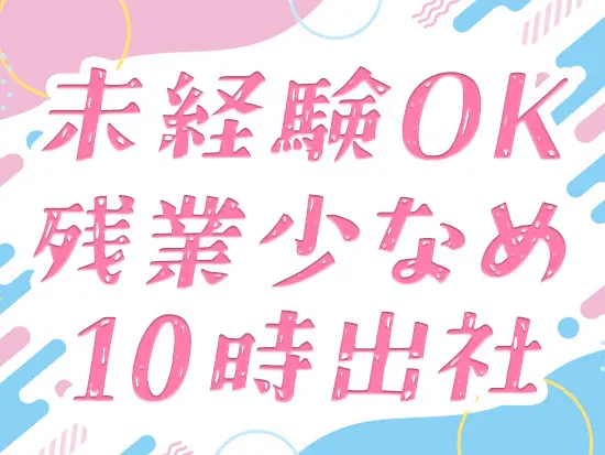 残業は月10時間とほとんどなし！年休も120日以上で有給も取得しやすい◎