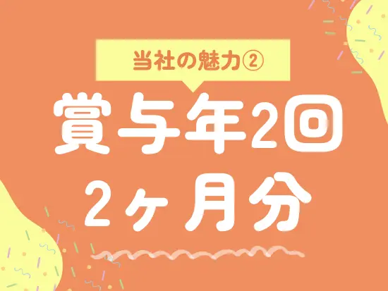 スキルに応じて収入はどんどんアップ！年収500万円も可能です◎