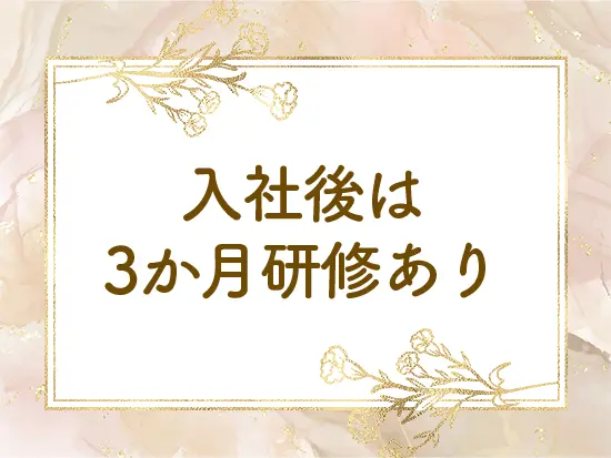 ほとんどが未経験スタート！しっかり研修があるのでご安心ください。