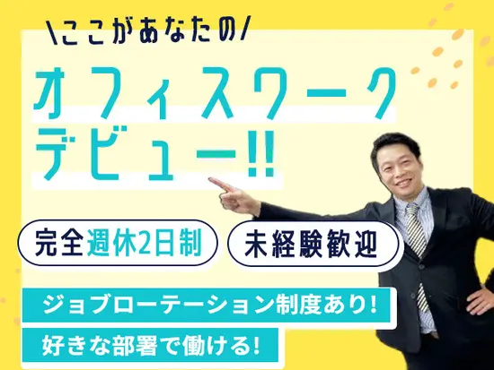 充実した研修制度があるので未経験の方でも安心です◎