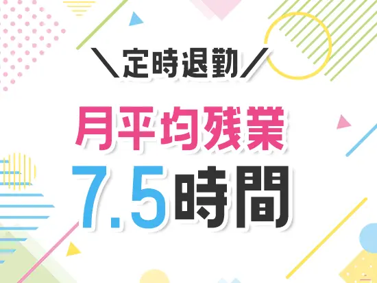 個々の裁量が大きいからこそ、無理ないスケジュールも自分で調整可能！働きやすさを自分でつくれます。