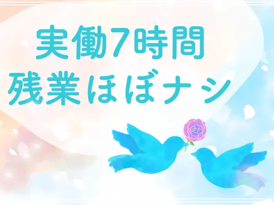 原則定時で退社しています！普通の企業より1日の勤務時間が短いのも嬉しいポイントです♪