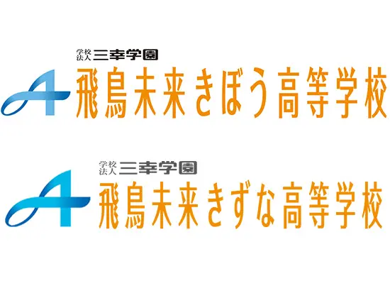 成功体験を未来の力へ。三幸学園の挑戦教育。