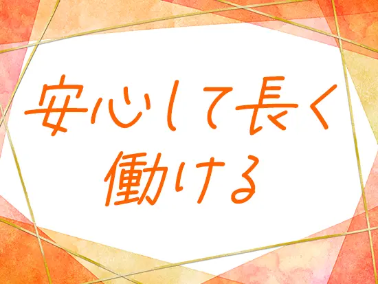 女性が多数活躍する会社で腰を据えて活躍することができます◎