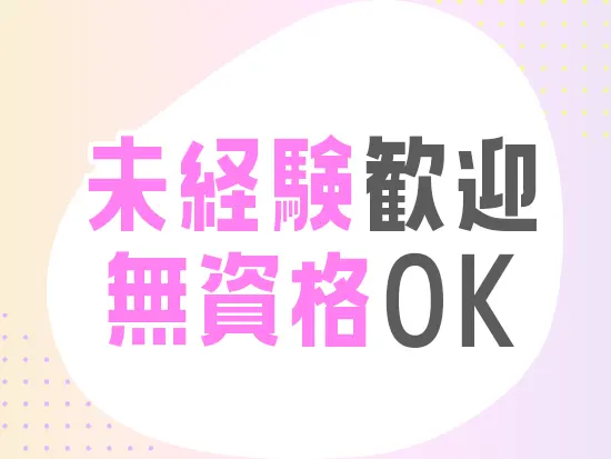 年2回の賞与は毎年成果に応じて支給額がUP！頑張りに応じた還元を行っています◎