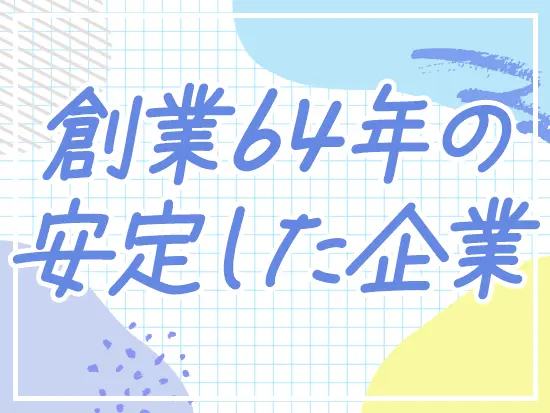 社会インフラを支える事業を手掛けており、会社も年々右肩上がりで成長を続けています。