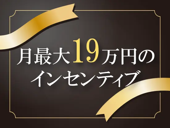 些細な頑張りもすべて評価し、給料でも高還元しております。