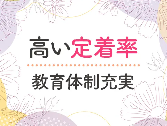 時短勤務や産育休制度を併用しながら、長く働くスタッフが多くいます◎