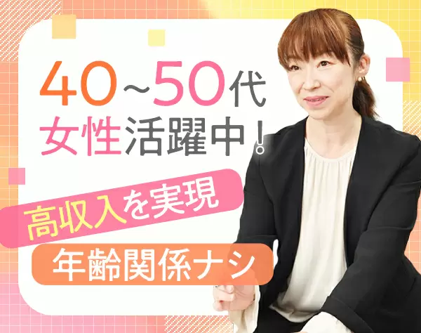 成長産業の営業職*月給35万8000円～*インセンティブあり*週休2日制