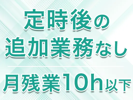 事務所そのものが閉まるため、定時後に問い合わせ対応などが発生することは基本的にありません。