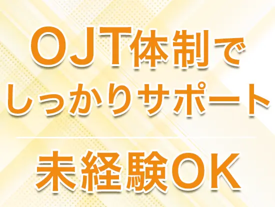 販売・サービス系の他業界から転職してきた先輩スタッフが多数在籍しています。