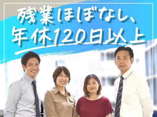プライベートの時間もしっかり取れるので、ストレスなく働けます