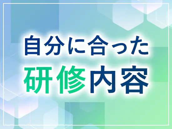 各種資格取得制度や有志による勉強会もあり、継続的にスキルアップもしていけます◎