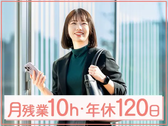 月の平均残業時間は10時間。さらに年間休日120日と働きやすい環境が整っています◎