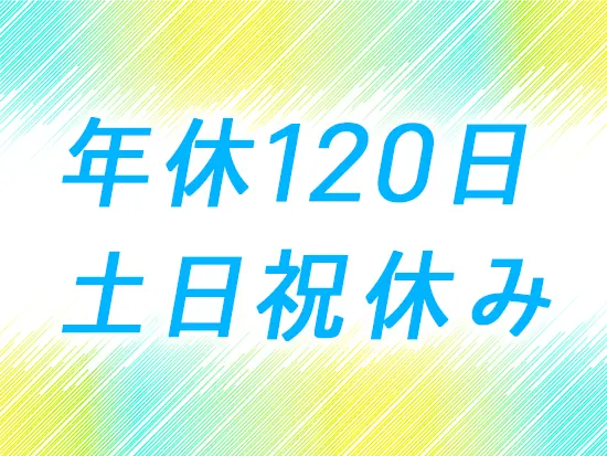 メリハリをつけて働く社風があるので、趣味や好きなことにも時間をしっかり使えます！