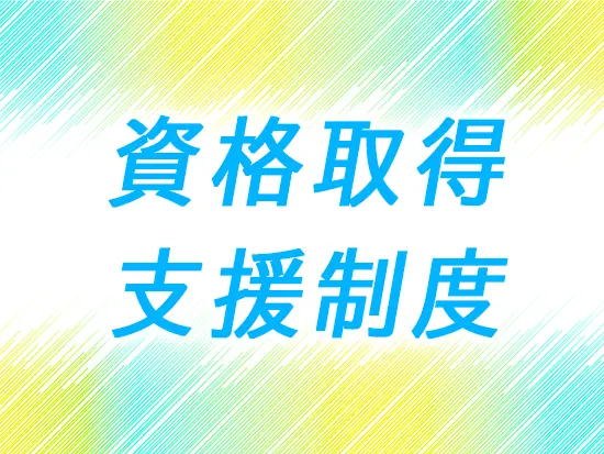 経験を活かしてステップアップするなら、当社で叶えてみませんか？