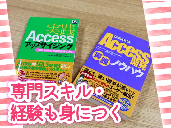 Access関連書籍も出版し、Access領域では世界の一流企業からも頼りにされています。