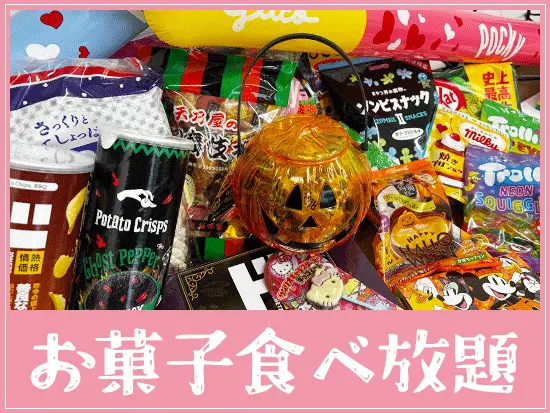 お菓子だけでなくお酒も飲み放題！終業後に楽しくコミュニケーションを取りましょう！