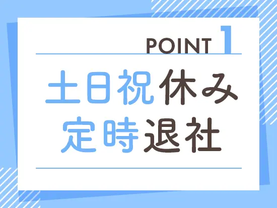 定時退社を推奨しており、残業月平均5時間とほとんどありません！