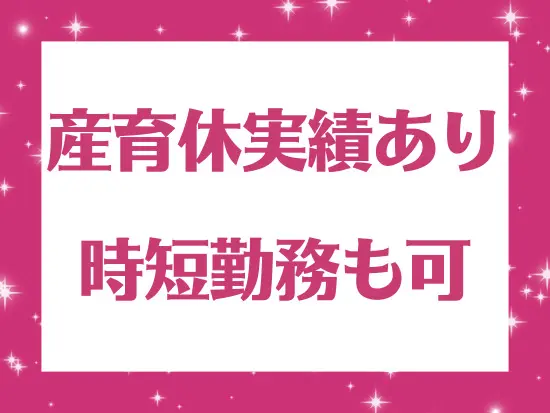 男性社員の育休取得実績もあります