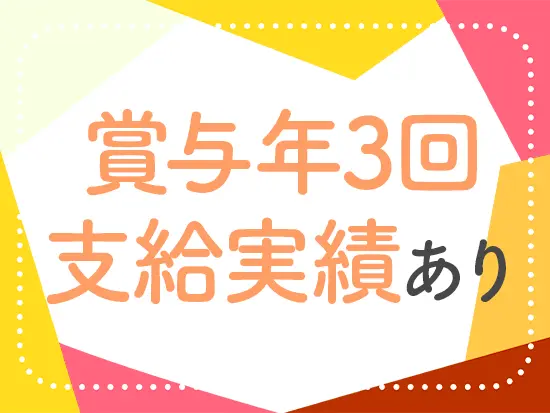 退職金などの制度も整っており、経済的にも安心できます。