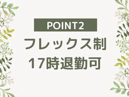 プライベート重視のあなたにピッタリ！