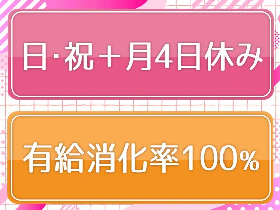 業界内でもしっかり休めるのが当薬局！スタッフの人数にも余裕があるため、希望休も取得しやすいです。