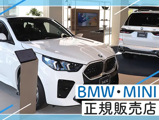 半世紀近い歴史を持つBMW・MINIの正規ディーラーが活躍の場！