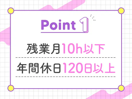 仕事に集中してもらえるよう、プライベートも大切にできる環境や制度を用意しています！