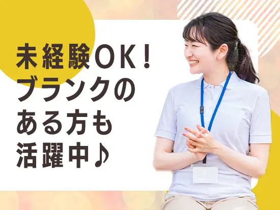 幅広い年代の方が活躍中。40代未経験も歓迎します！