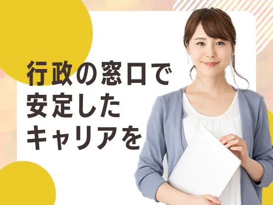 20代～50代までの幅広い年齢のスタッフが活躍中。育児もキャリアもあきらめない、働きやすさを約束します。