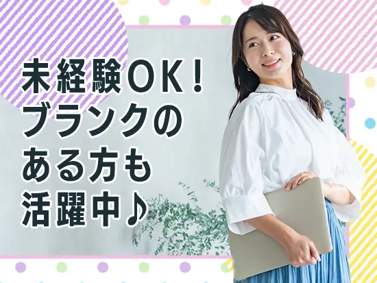 幅広い年代の方が活躍中。40代未経験も歓迎します！