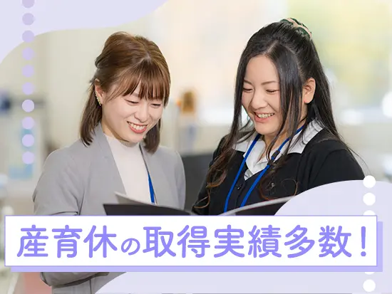 復帰率もほぼ100％！平均勤続年数10年と、長く活躍し続けるメンバーが多数です◎