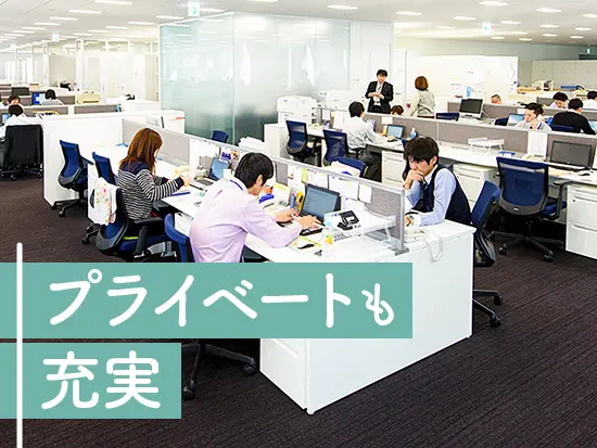 【土日祝休み＋残業ほぼなし】のホワイト環境だから、家庭などプライベートとの両立も叶います