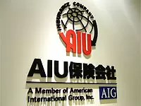 世界最大級のネットワークを誇るAIGグループの一翼を担うAIU保険会社