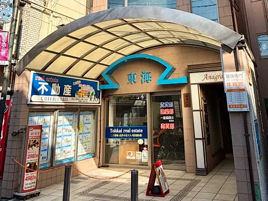 二子新地駅から徒歩1分の好立地！二子玉川駅からも徒歩10分ほどです！