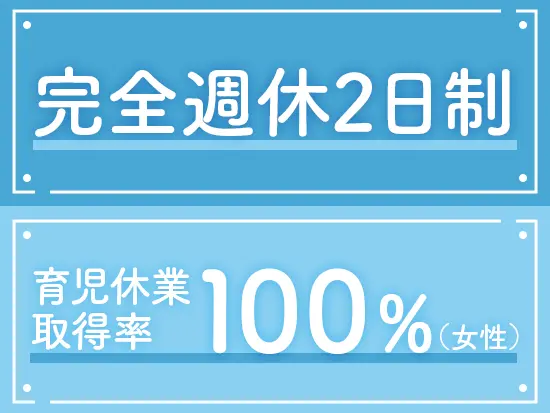 育児休暇取得率⇒女性100％／男性98.4％（2023年度）