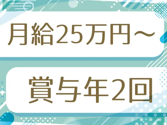 転職直後から安定した給与が手に入るため、家計にも余裕ができます♪