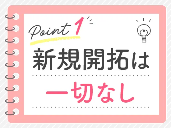 既存のお客様への提案のみです♪