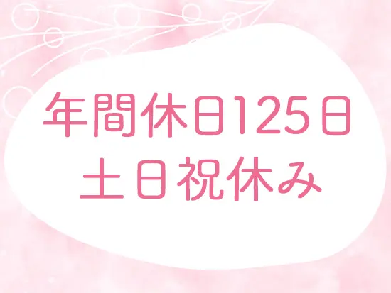 《働きやすさもバッチリ◎》無理なく長く働ける環境も手に入ります。